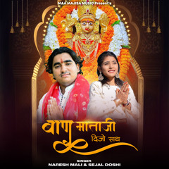 Baan Mataji Dijo Sath (Mataji Bhajan)