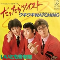 ウキウキWATCHING