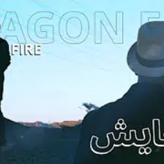 Dr.Fire | متعايش | Music video