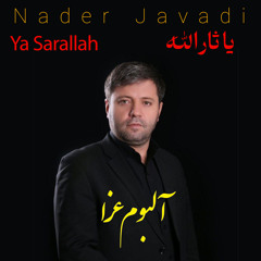 Ya Sarallah