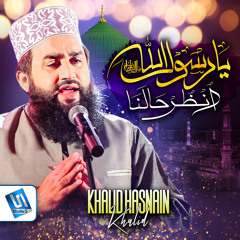Ya Rasool Allahi Unzur Halana