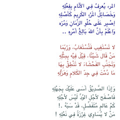 ‎⁨المرء يعرف في الأنام بفعله⁩