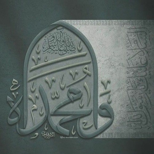 هٰذا رسولُ اللّٰه - باسم الكربلائيّ.