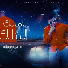 يا_مالك_الملك_نجينا_من_الناس_اللي_حوالينا_