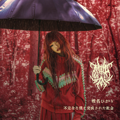 Hikari Shiina - hate!hate!hate!