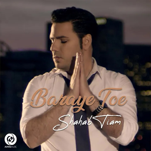 Shahab Tiam - Baraye Toe