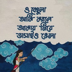 Shunno - Behula (Cover by Sahil Sanjan)