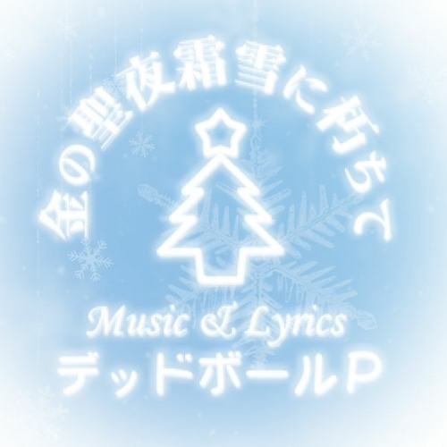 Utau 金の聖夜霜雪に朽ちて Requiem For The Phantasma Kazuki Unmei By Neku Side A