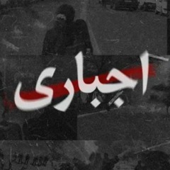 ejbari-khalse        خلصه-اجباری