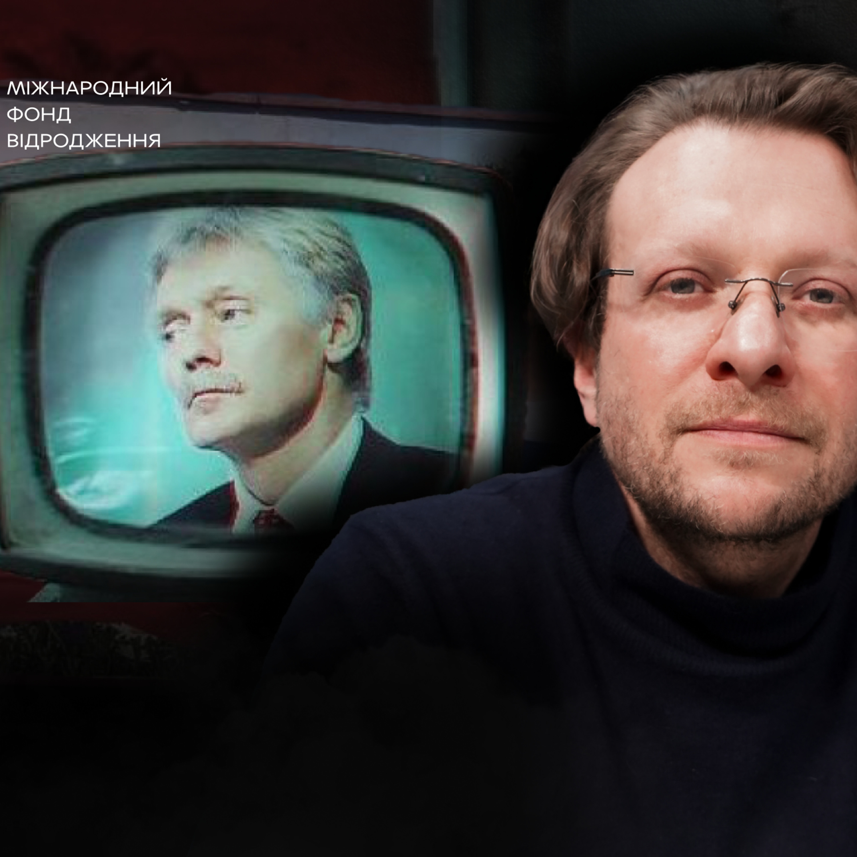 Померанцев: Російська пропаганда — це нормалізація зла і колективний нарцисизм episode artwork