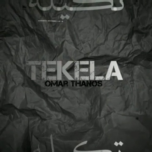 تكيله - ثانوس || TEKELA - THAONS  ( Offical audio )
