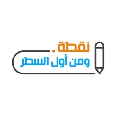 نقطة ومن أول السطر (الموسم الثاني)