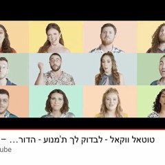 Total Vocal- לבדוק לך ת'מנוע