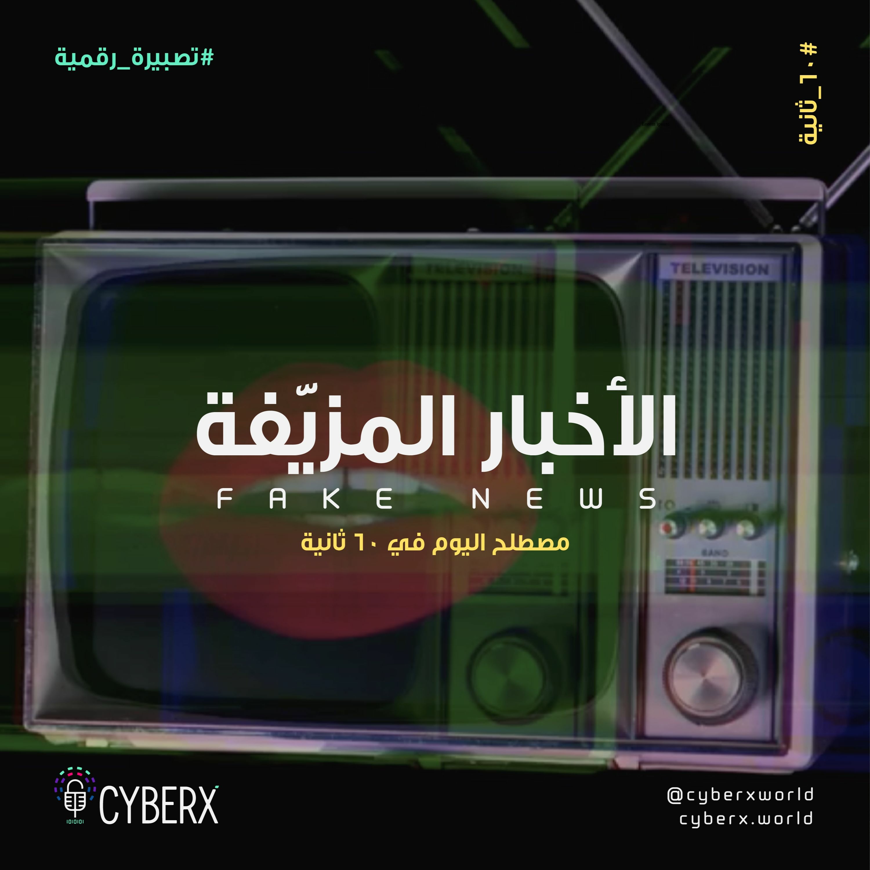CyberX | سايبرإكس