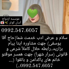صیغه حلال و شرعی و قانونی صیغه 24ساعته صیغه مهریز زن صیغه‌ای در مهریز صیغه یزد زن صیغه‌ای در یزد