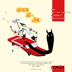 २. Rai ko Rellla - राई को रोल्ल्ला