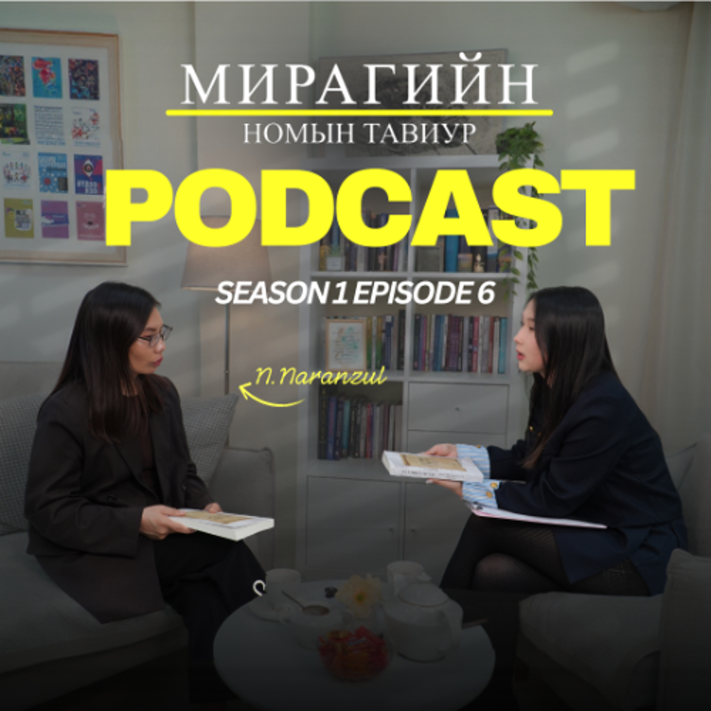 Мирагийн номын тавиур S1 E6- "Хуучин гэрээг он цагийн дарааллаар судлахуй" ЮҮ БЁН-ХЁНЬ episode artwork