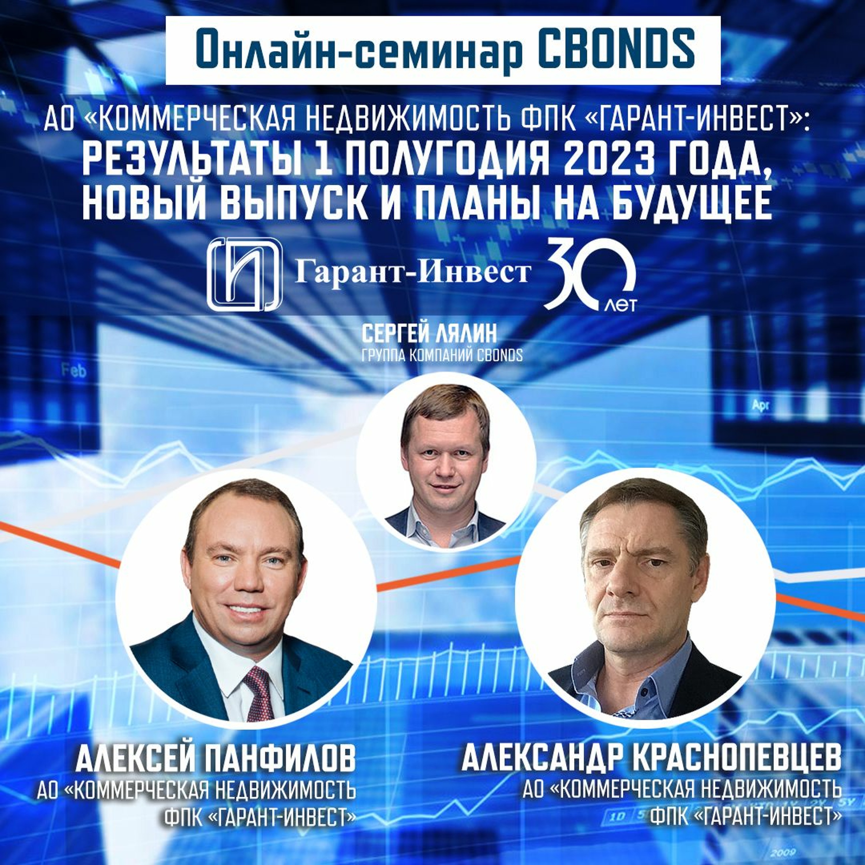 АО «КН ФПК «Гарант-Инвест»: результаты 1 полугодия 2023 года, новый выпуск и планы на будущее episode artwork