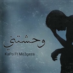 Mohamed KaPo Ft Ibrahem Mo3geza | وحشتني