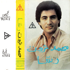 رشا (توزيع قديم) - محمد ثروت