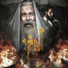 Aekh - مراثى ارميا النبى - النبى الباكى