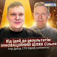 Як Сільпо стає фудтех-лідером | Відповідальність розробників у продукті | War-Work-Life Balance
