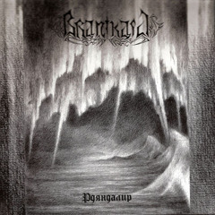洋楽 BRANIKALD / Winterkald Branikald - Winterkald (Cd) *Mint Condition | eBay