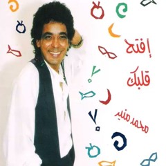 HQ محمد منير.. العالى يابا
