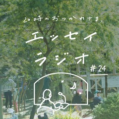 Stream エッセイラジオ 北欧 暮らしの道具店 Listen To 時のおつかれさま エッセイラジオ Playlist Online For Free On Soundcloud