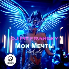 Dj Pit Fransky - Мои Мечты