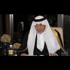 خالد الفيصل | لمت الزمان