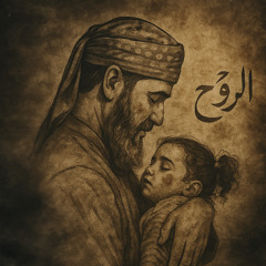 Soul Of The Soul (for Khaled and Reem)