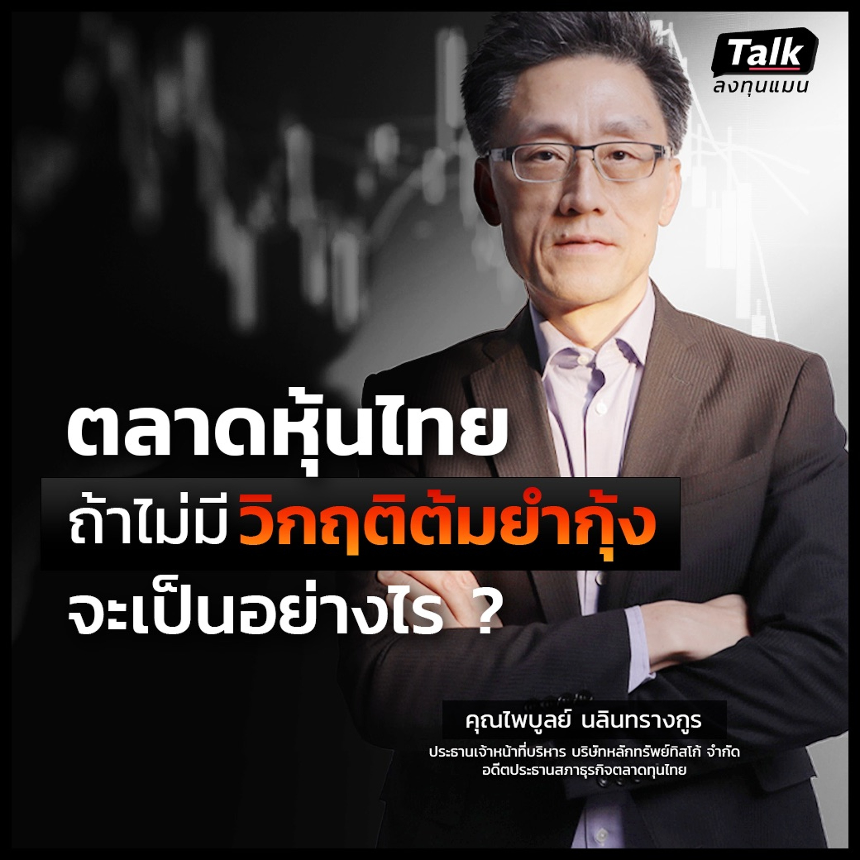 ลงทุนแมน