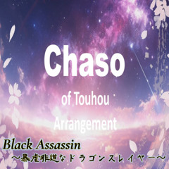 【東方自作アレンジ】Black Assassin ～暴虐非道なドラゴンスレイヤー～