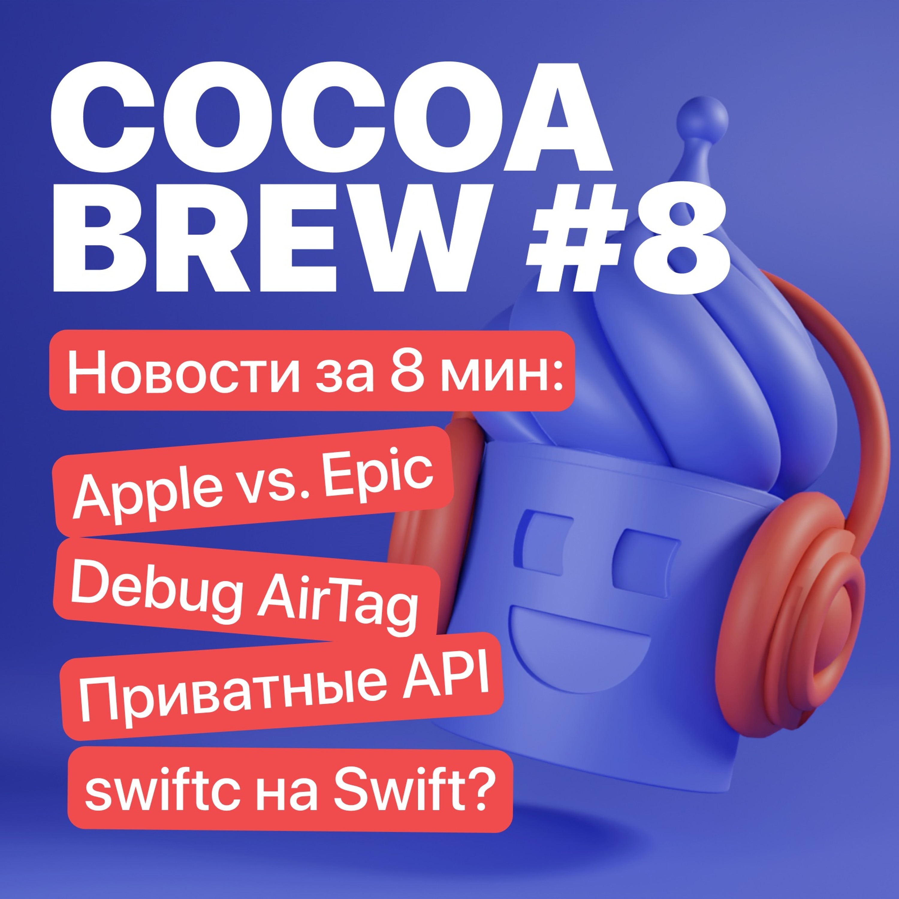 CocoaHeads