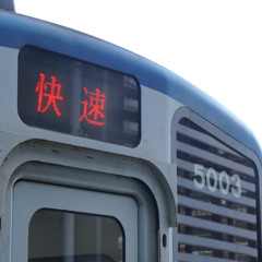 常総快速