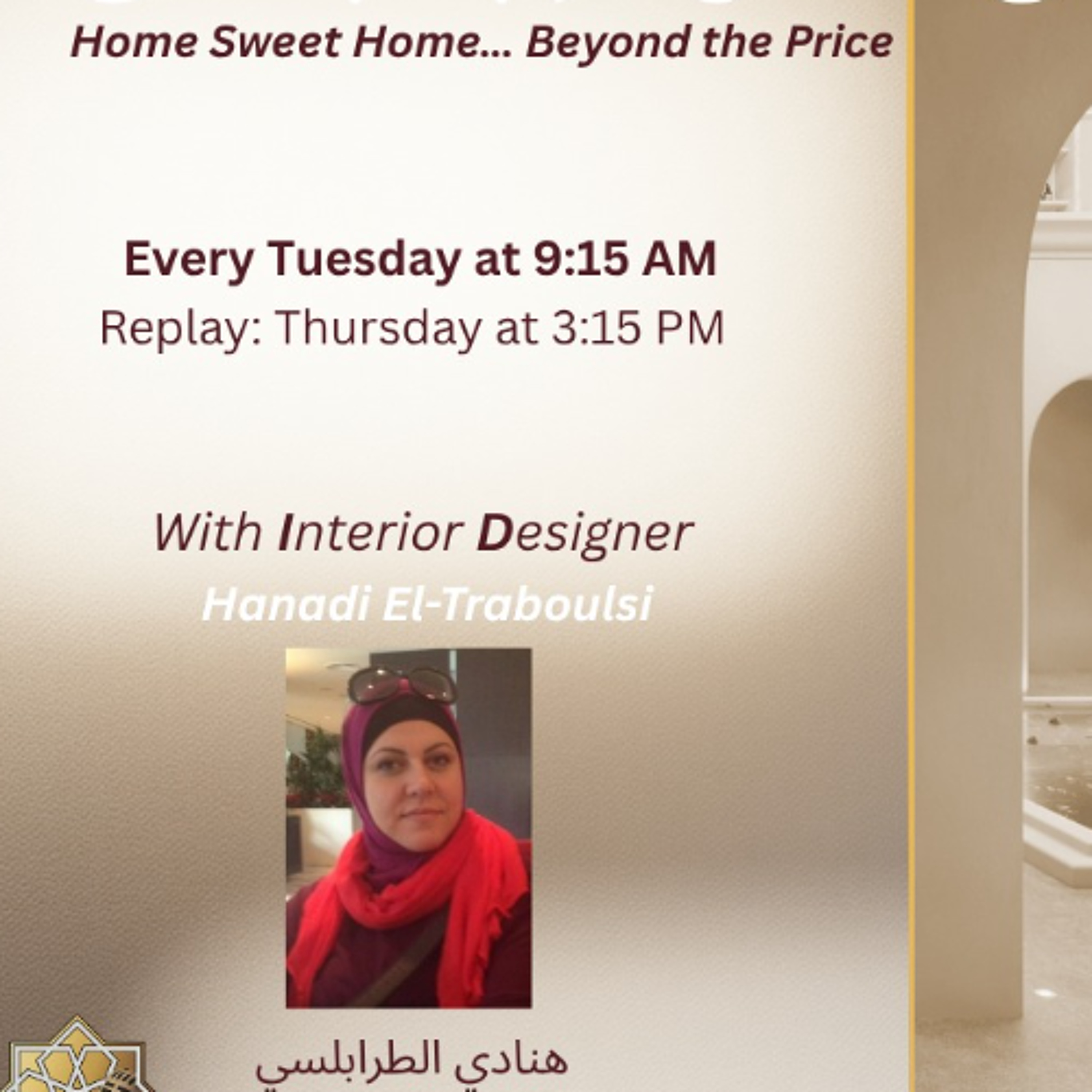 بيتك الأحلى  مش مرتبط بالأغلى - الحلقة 1