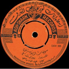 طلال مداح - سويعات الاصيل | اسطوانات توزيعات الشرق