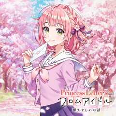 雁矢よしのの話(Off Vocal）