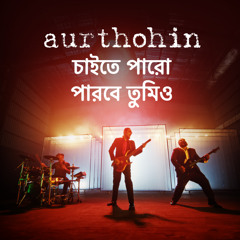 Chaite Paro - Parbe Tumio (Part 2)