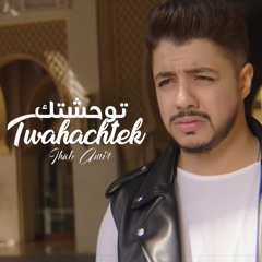 توحشتك