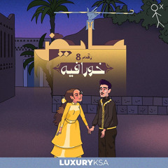 خورافية | عايض | البوم كل الخطا