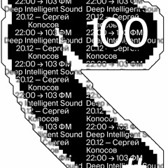 Sergey Koposov - Deep Intelligent Sound 100 (20.12.23) 2 Час