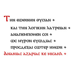 ⲧⲏⲛ ⲉⲱⲑⲓⲛⲏⲛ ⲑⲩⲥⲓⲁⲛ