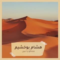 عيش وملح