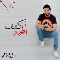كشف المحبة