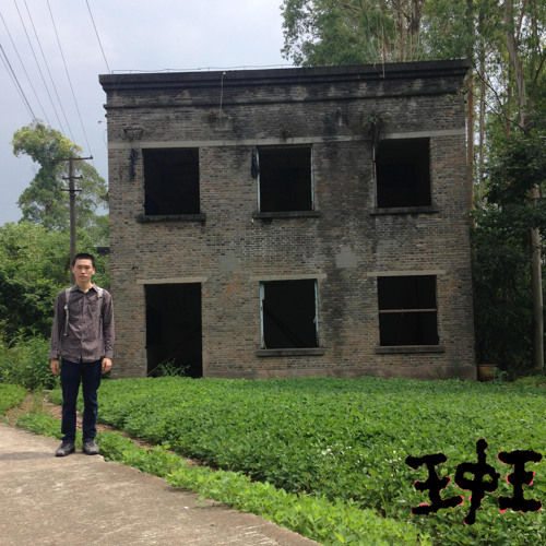爽