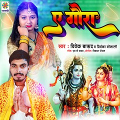 Ye Gaura (feat. Priyanka Monali)