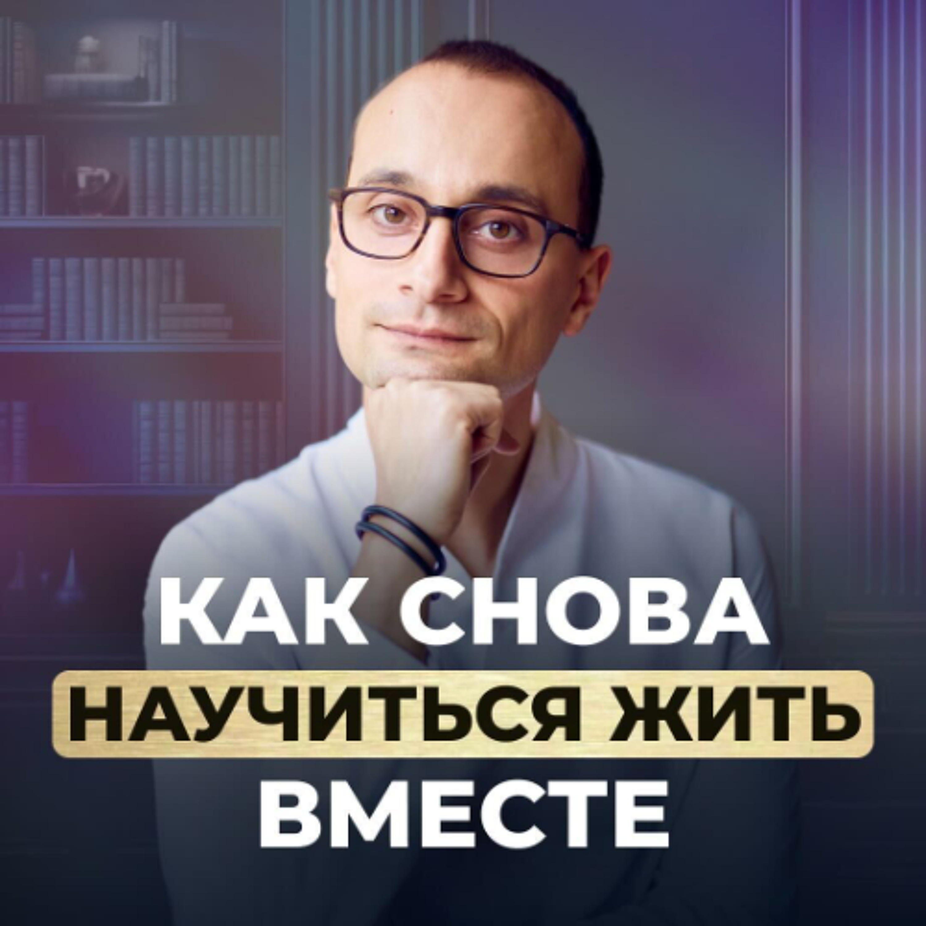 Когда боль разъединяет: как спасти отношения после потери ребенка | Живая коуч-сессия episode artwork