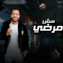 عربي الدبيكي مش مرضي - كله كان كلام مهرجانات 2022